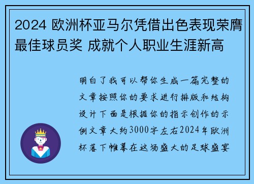 2024 欧洲杯亚马尔凭借出色表现荣膺最佳球员奖 成就个人职业生涯新高